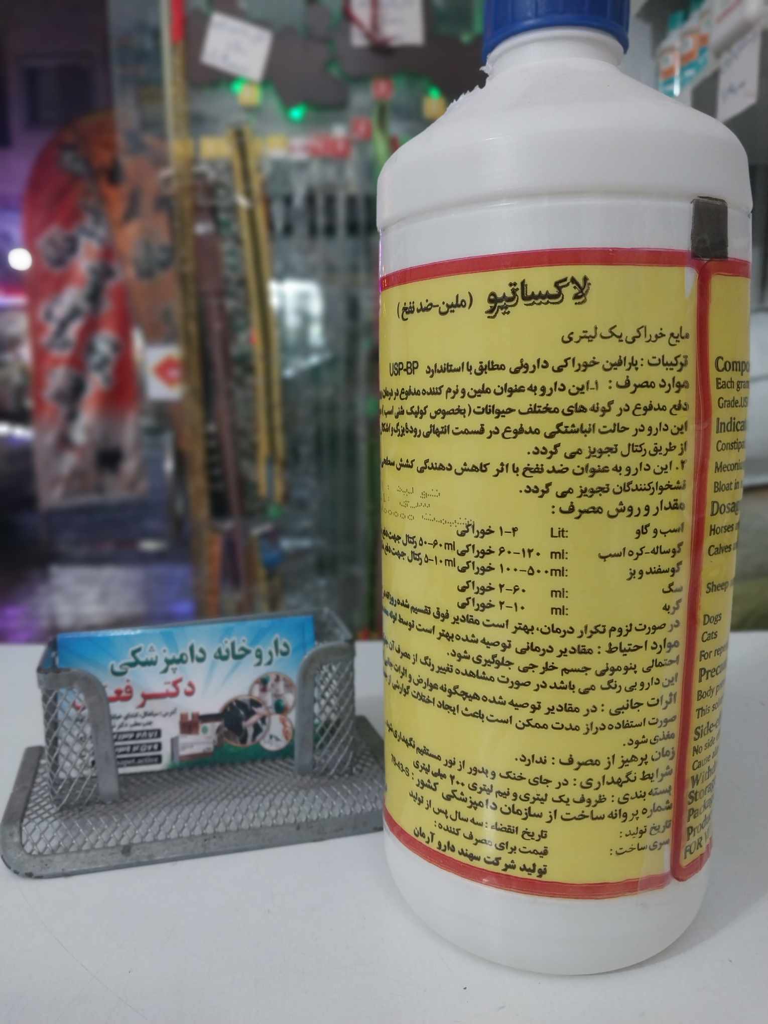 لاکساتیو (ملین_ضدنفخ)_پارافین مایع یک لیتری