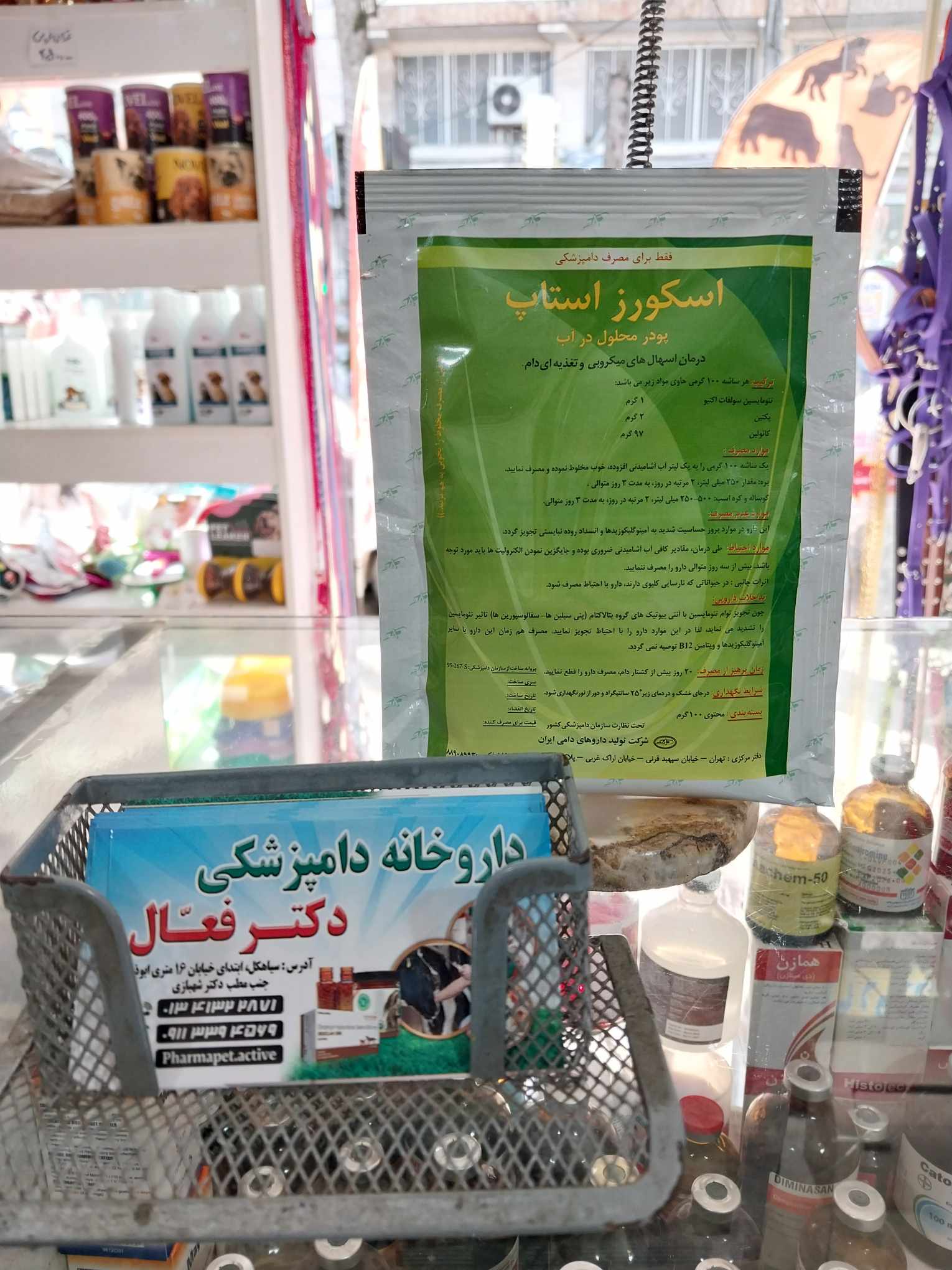 پودر اسکورزاستاپ (پودر ضد اسهال)