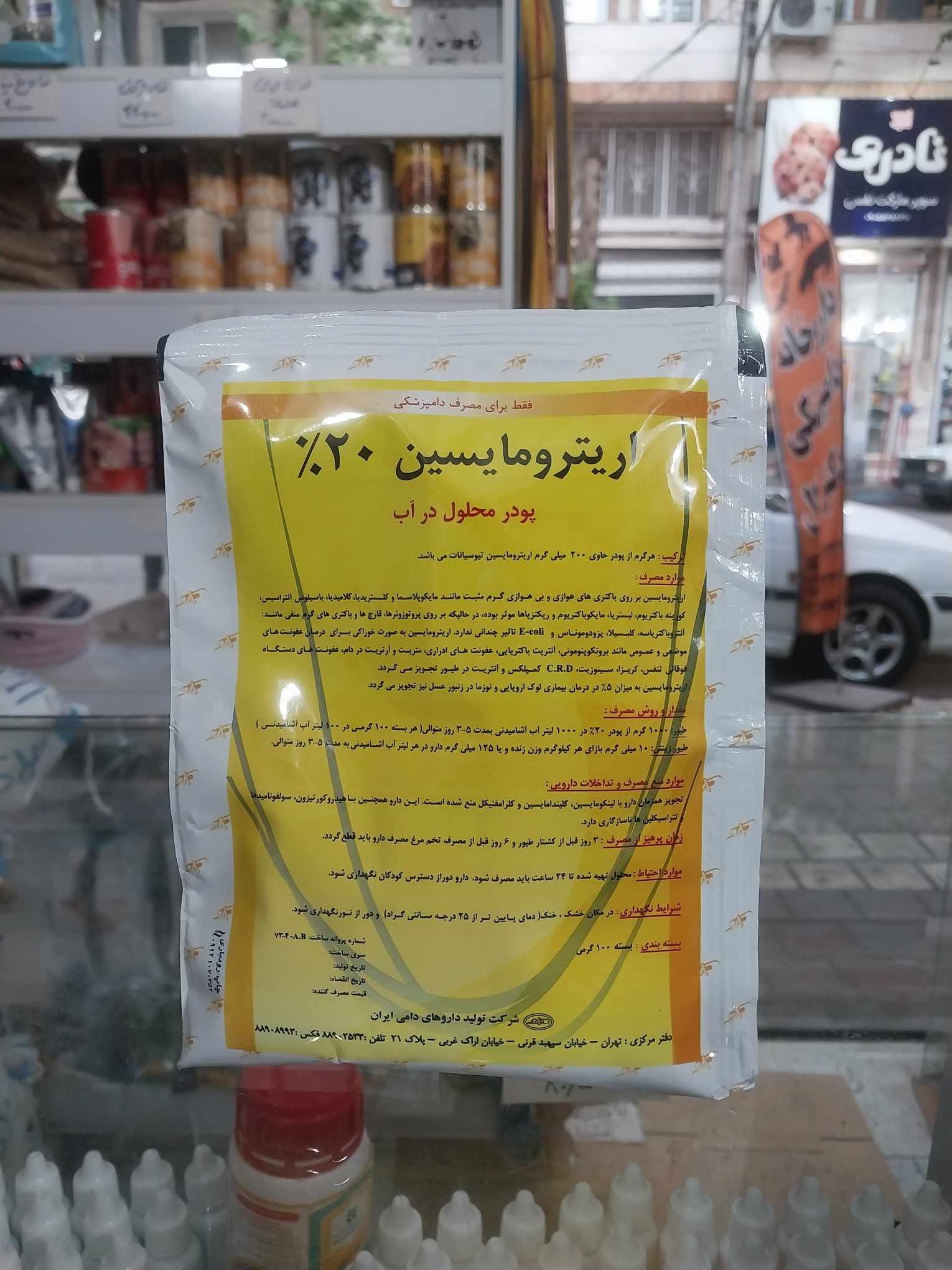 پودر اریترومایسین ۲۰٪