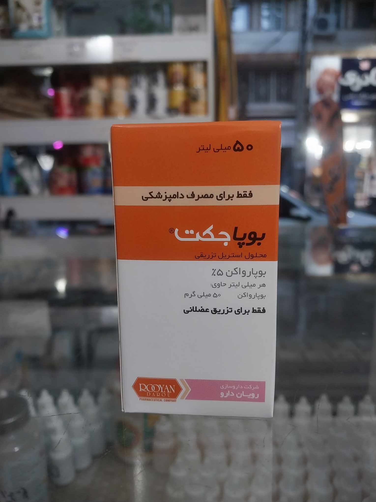 بوتالکس ( بوپاجکت_بوپارواکن ۵٪)