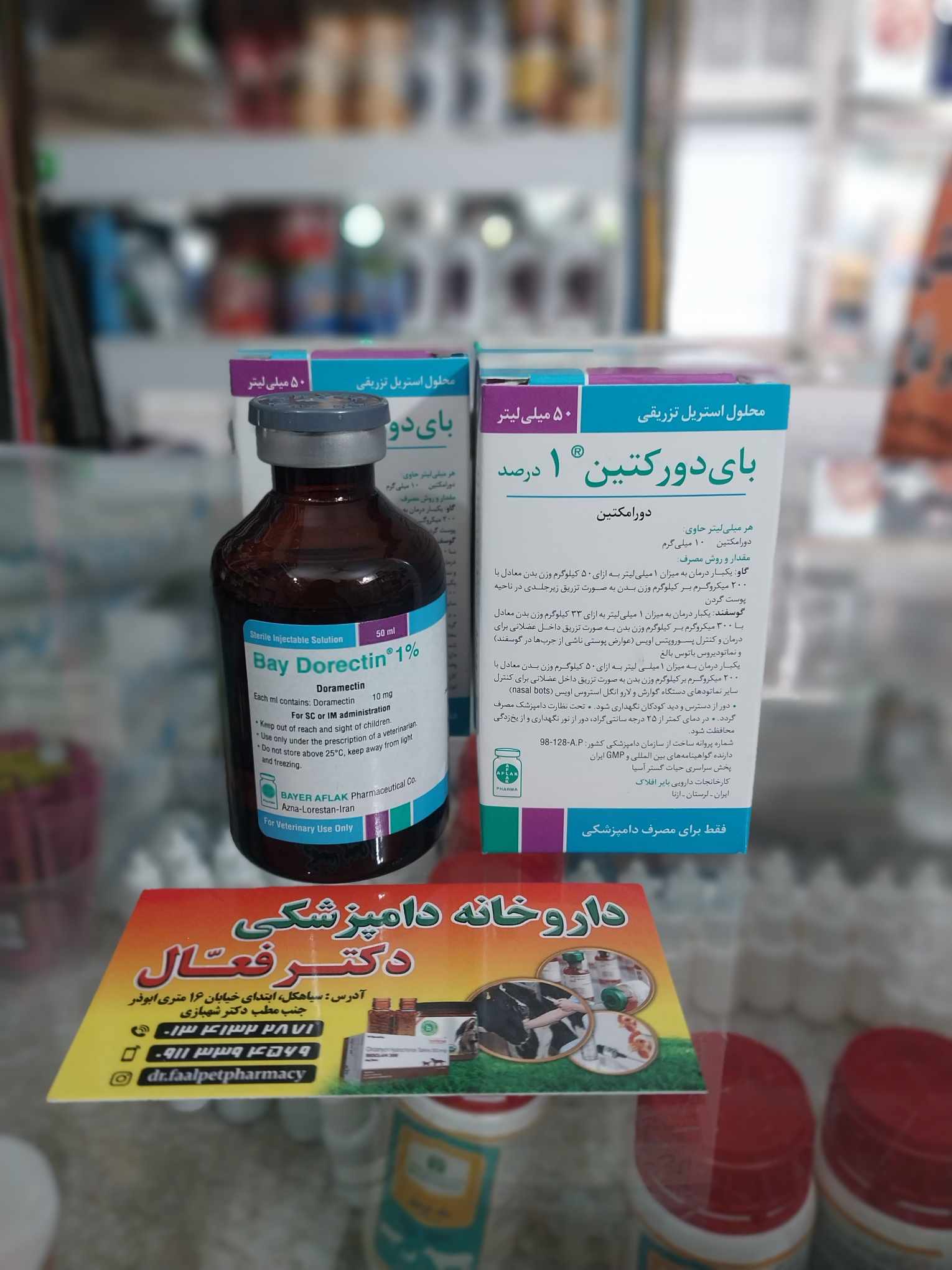 دورامکتین ( بای دورکتین ۱ درصد ) ۵۰ میل