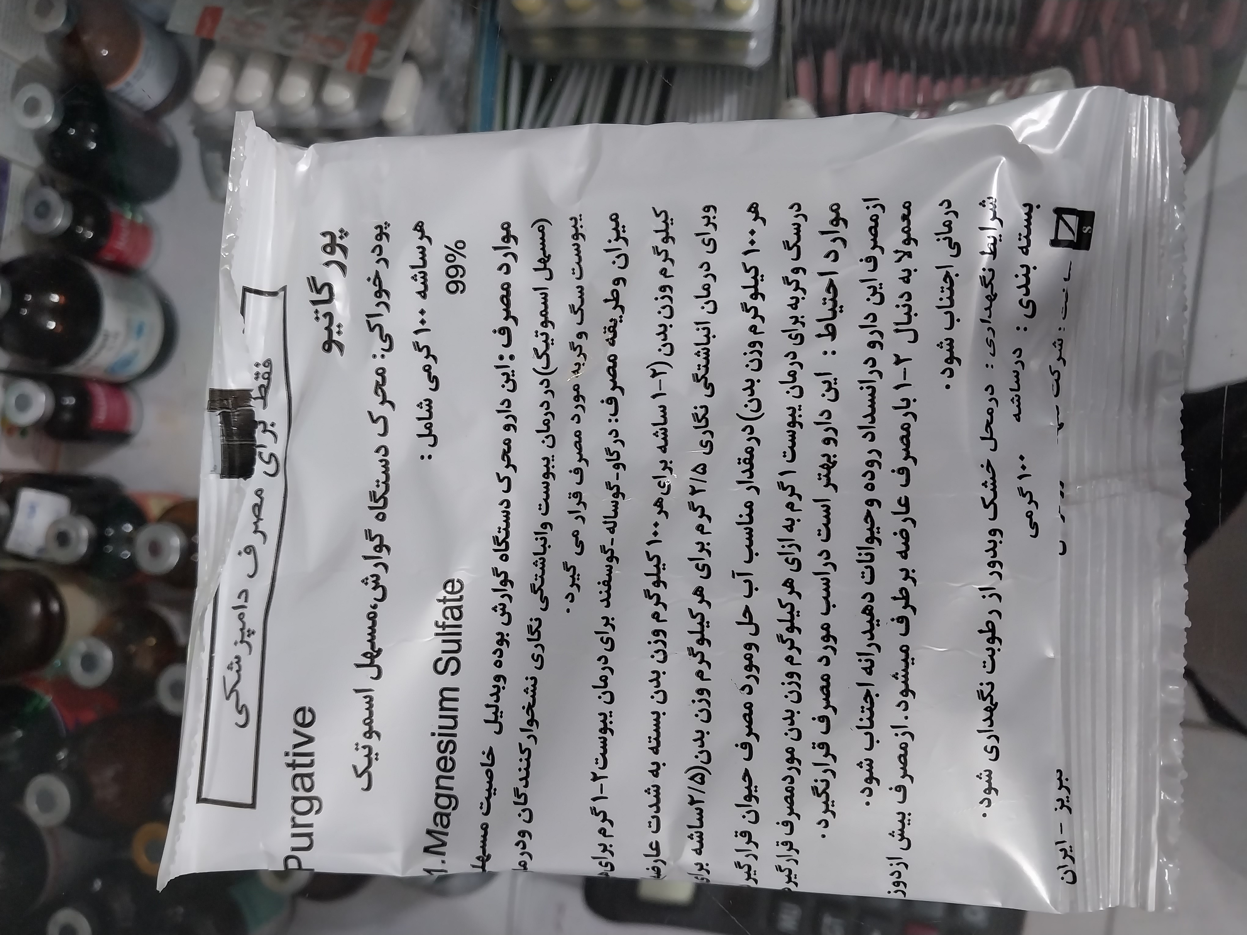 پورگاتیو (پوروت)