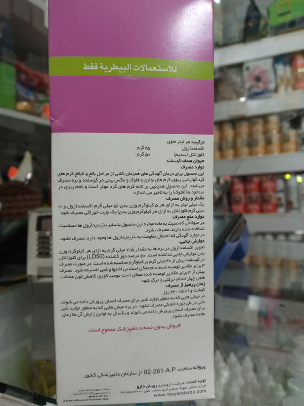 شربت ضد انگل کلونیل پلاس