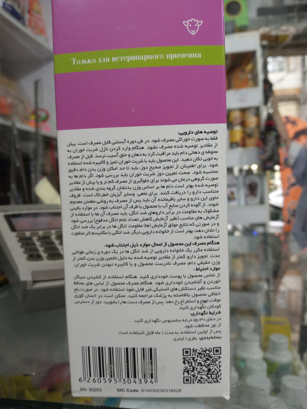 شربت ضد انگل کلونیل پلاس